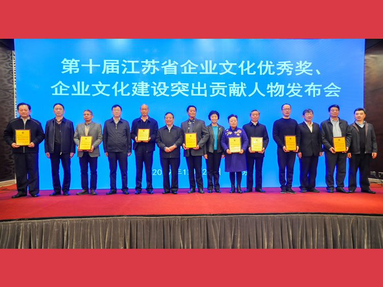 领导嘉宾与第十届江苏省企业文化建设突出贡献人物合影