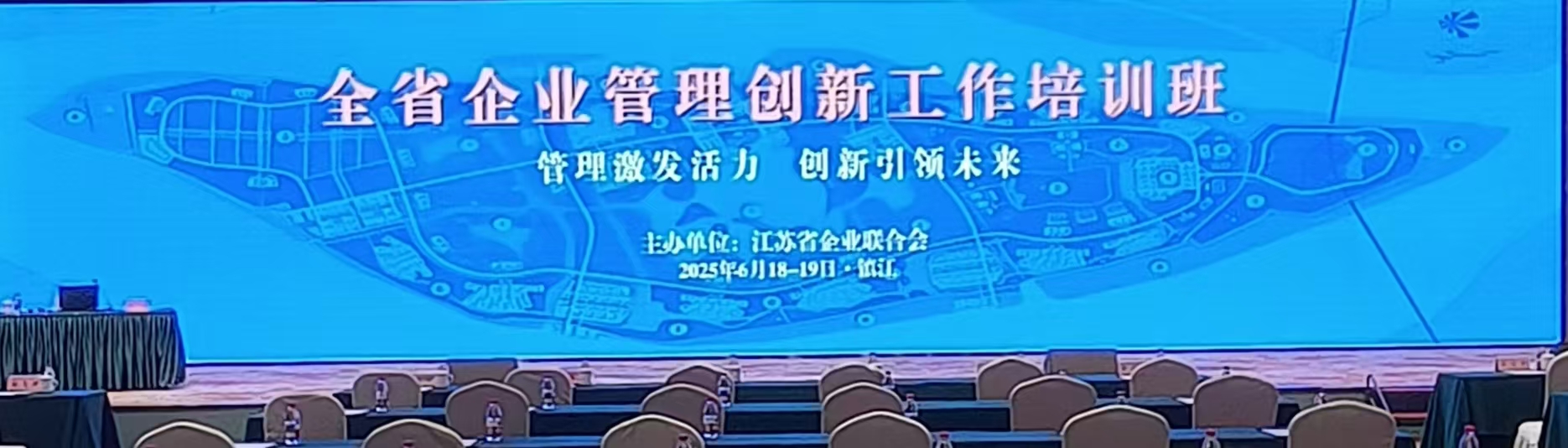 镇江培训会场背景