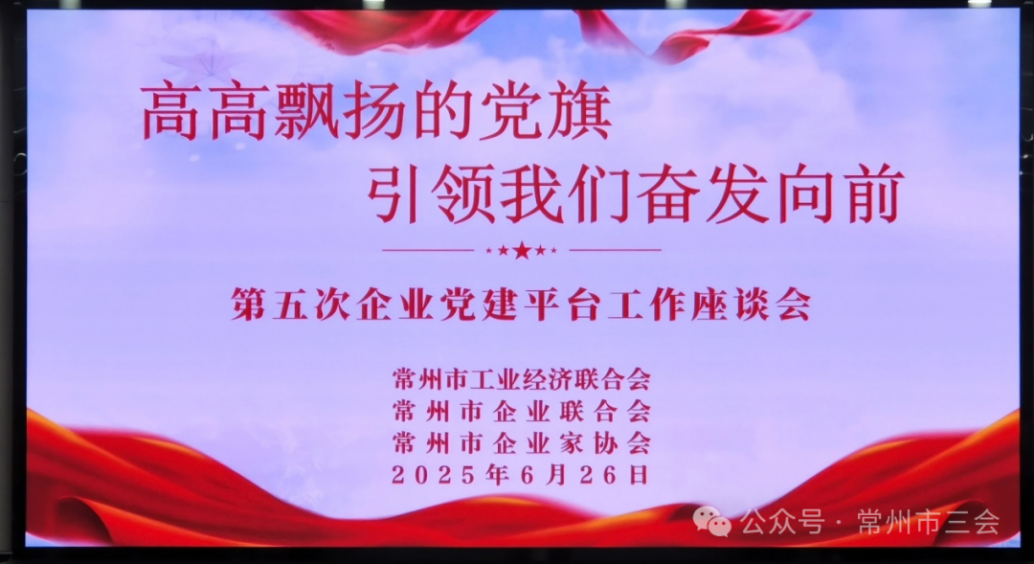 2025常州企联7月建党活动图片1