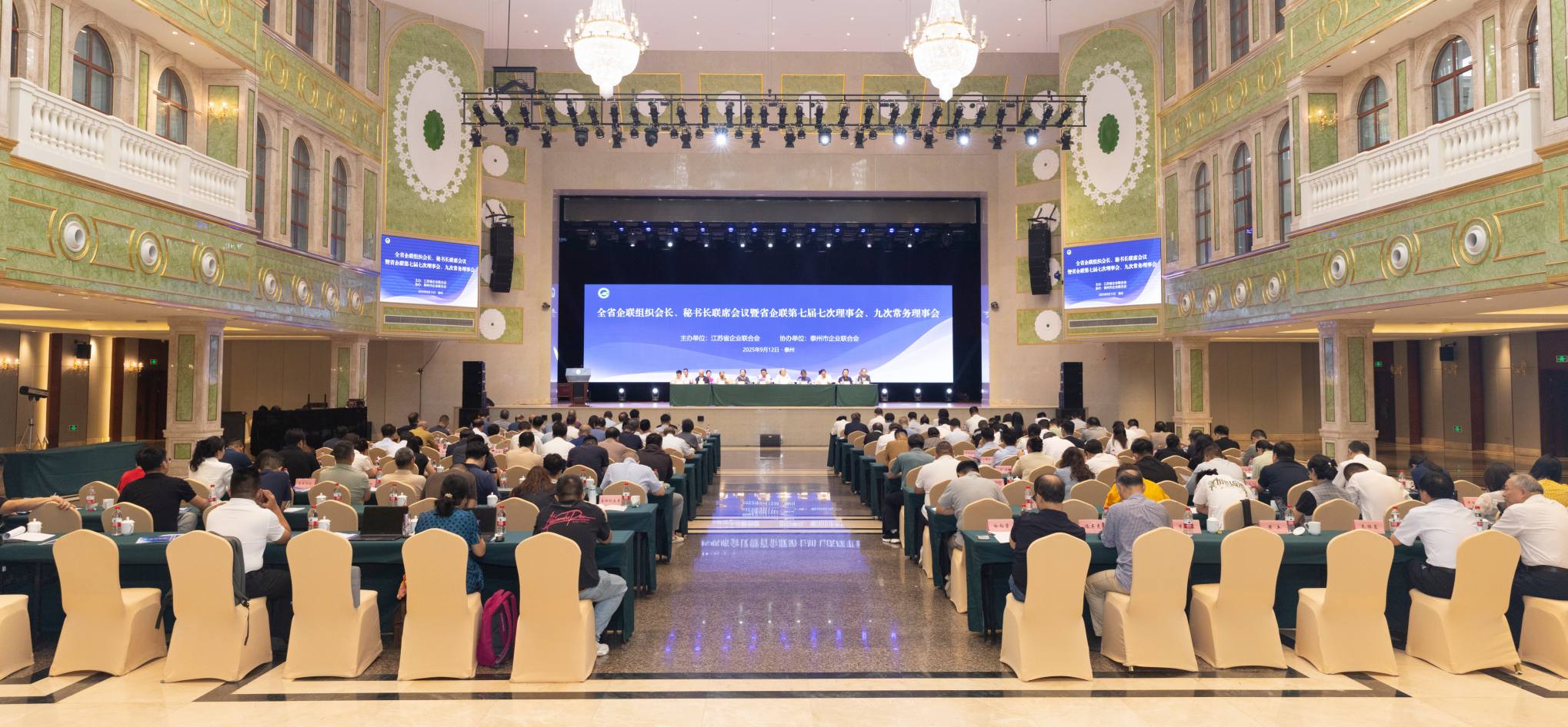 泰州联席会议会场全景