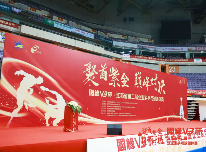 二届企业家乒乓球团体赛图片0 二届企业家乒乓球团体赛图片0