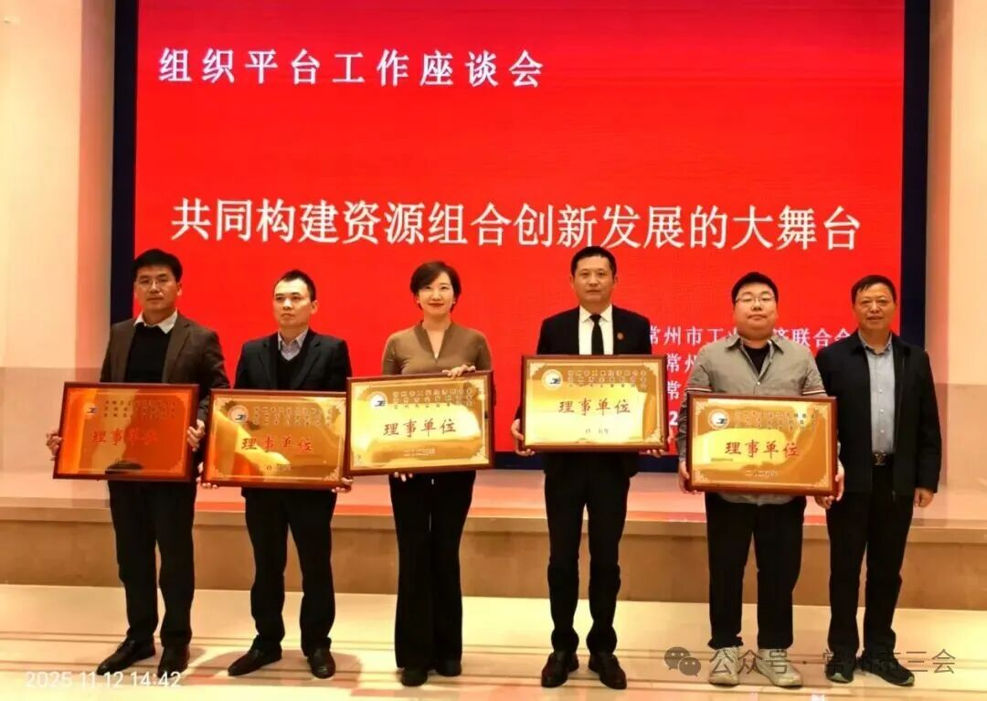 20251112常州组织平台活动4 20251112常州组织平台活动4