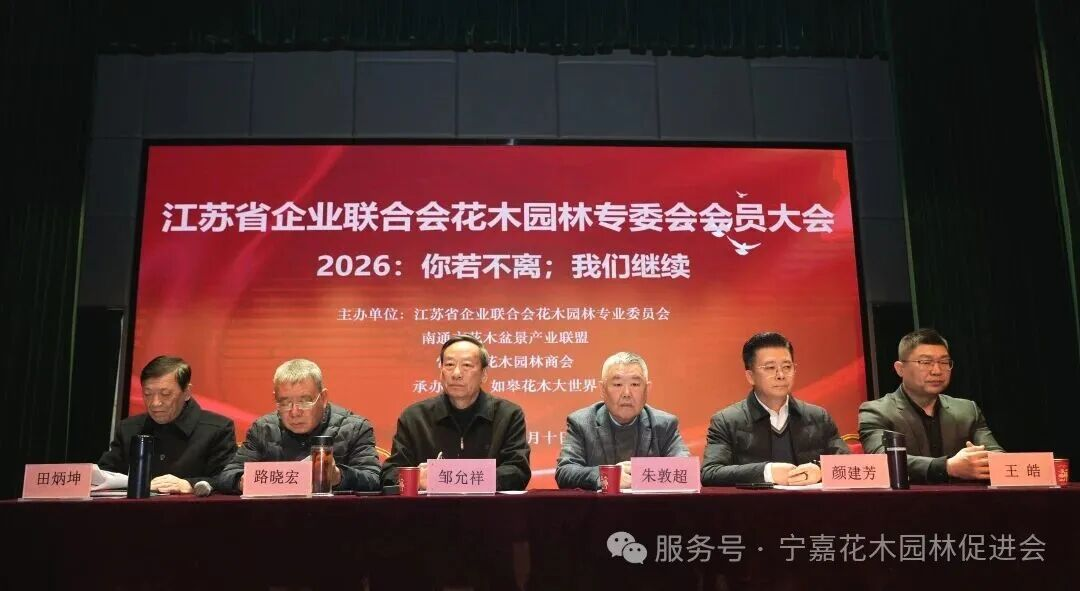花木2026年会1