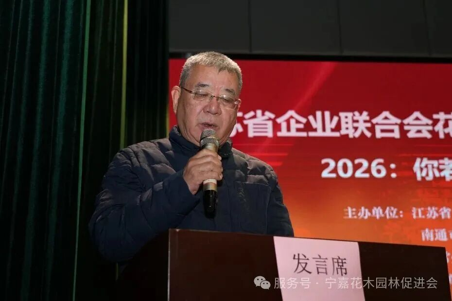 花木2026年会3