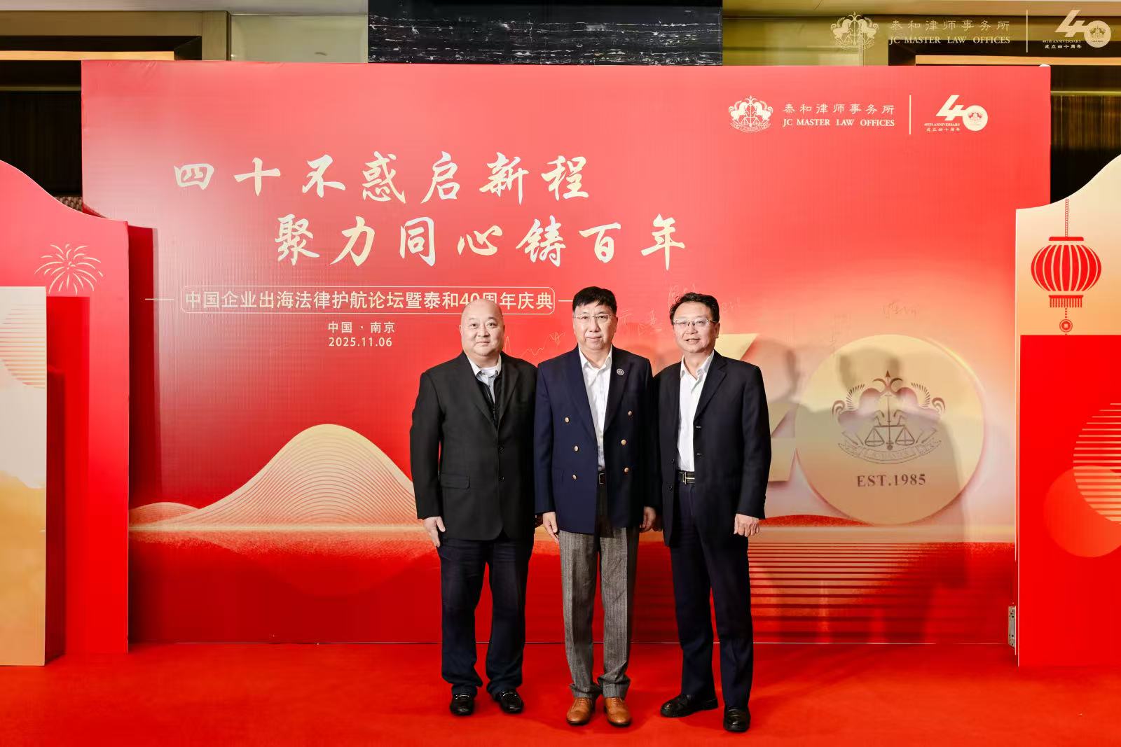 省企联领导出席副会长单位——泰和律师事务所主办的 “四十不惑启新程 聚力同心铸百年”有关活动