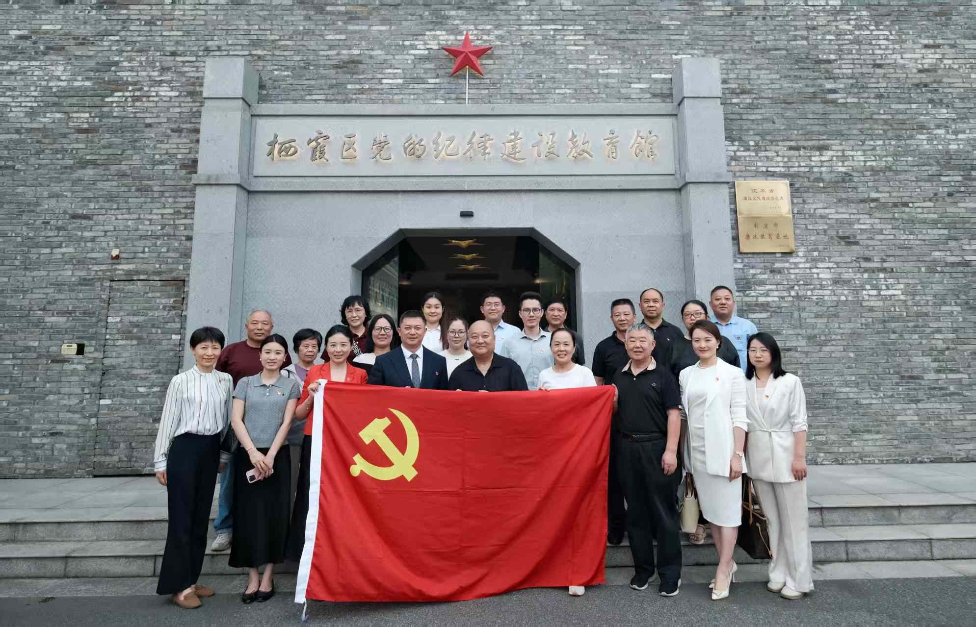 省企联党支部与泰和律师事务所党支部组织参观南京市栖霞区党的纪律建设教育馆