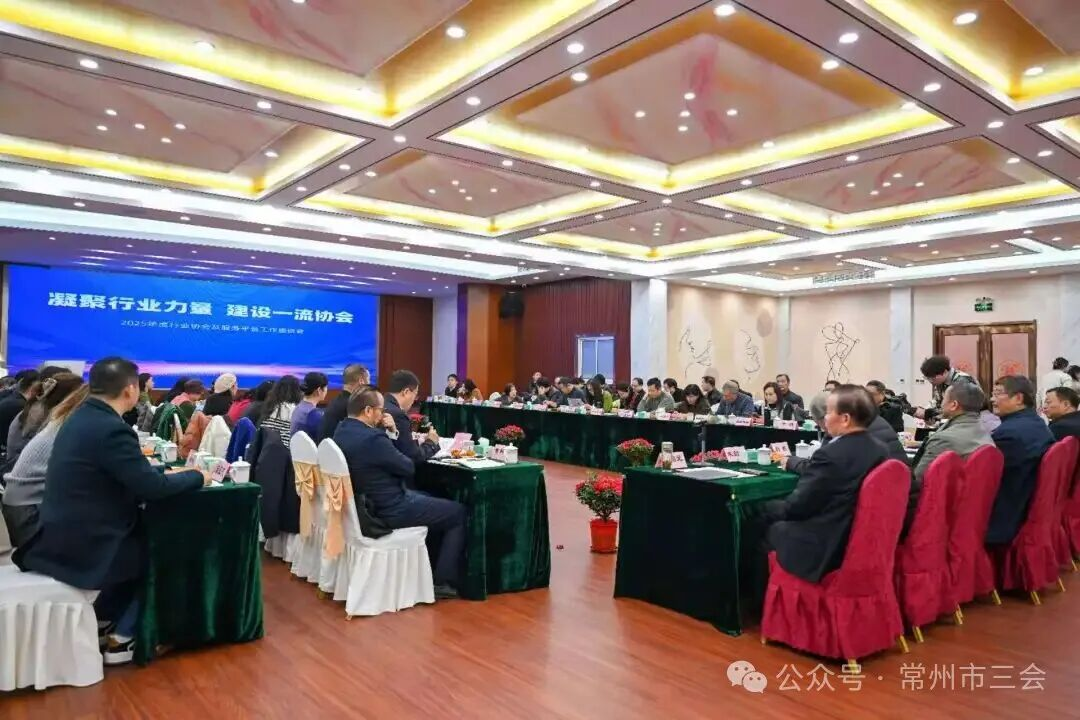 常州三会12活动全景照片