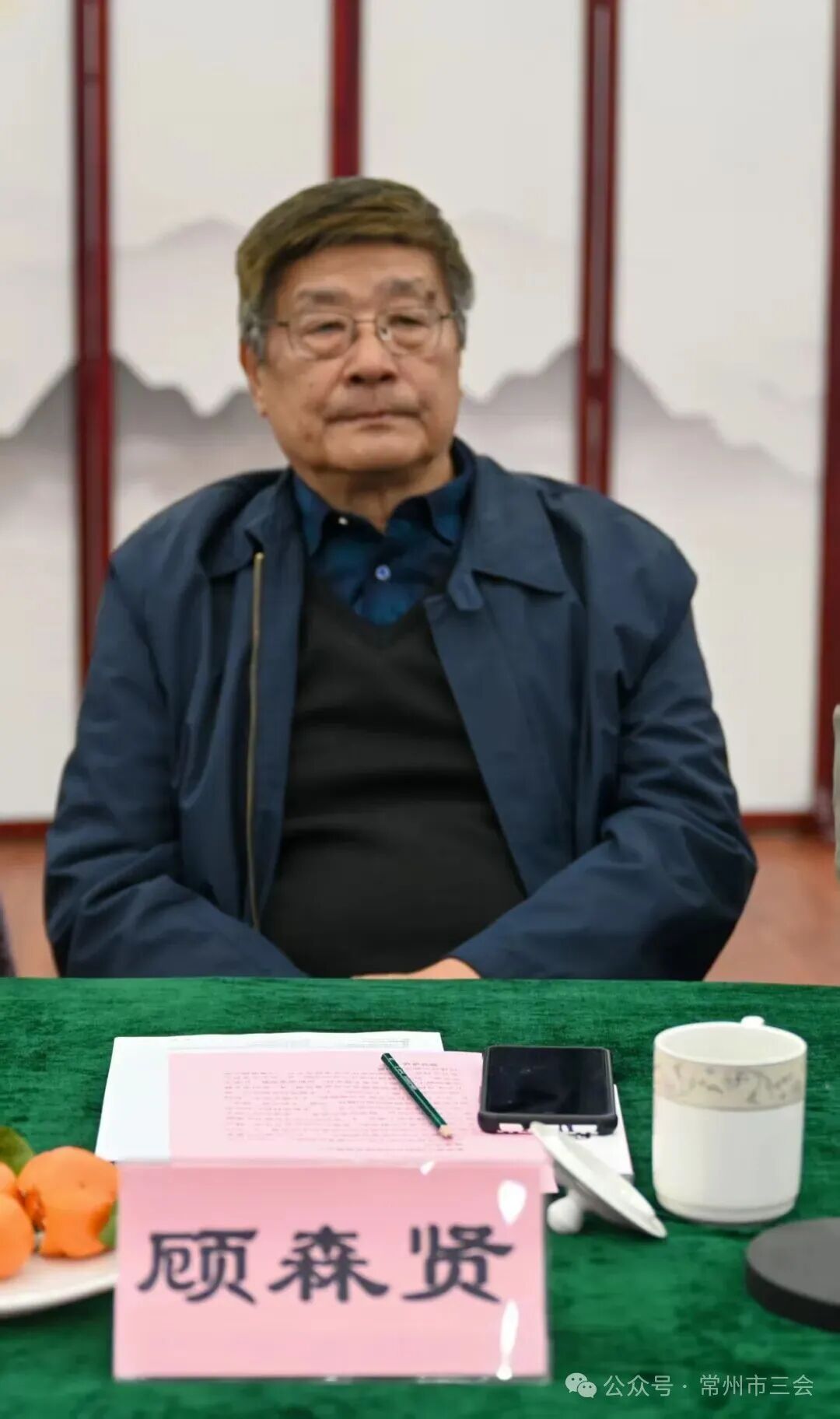 顾会长 顾会长