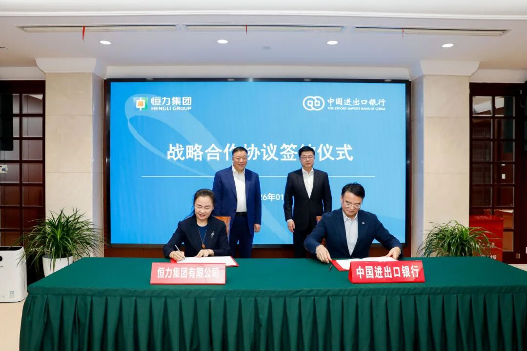 恒力与进出口银行1